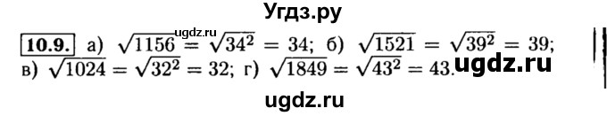 ГДЗ (Решебник №2 к задачнику 2015) по алгебре 8 класс (Учебник, Задачник) Мордкович А.Г. / §10 / 10.9