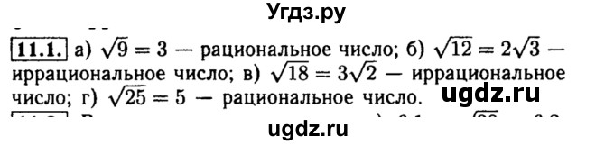 ГДЗ (Решебник №2 к задачнику 2015) по алгебре 8 класс (Учебник, Задачник) Мордкович А.Г. / §11 / 11.1