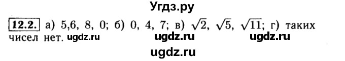 ГДЗ (Решебник №2 к задачнику 2015) по алгебре 8 класс (Учебник, Задачник) Мордкович А.Г. / §12 / 12.2