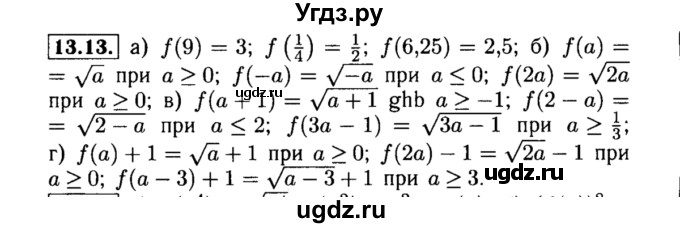 ГДЗ (Решебник №2 к задачнику 2015) по алгебре 8 класс (Учебник, Задачник) Мордкович А.Г. / §13 / 13.13