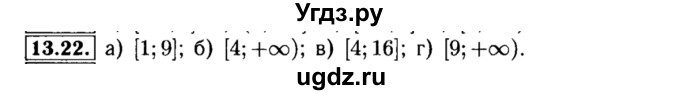 ГДЗ (Решебник №2 к задачнику 2015) по алгебре 8 класс (Учебник, Задачник) Мордкович А.Г. / §13 / 13.22