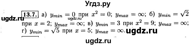 ГДЗ (Решебник №2 к задачнику 2015) по алгебре 8 класс (Учебник, Задачник) Мордкович А.Г. / §13 / 13.7