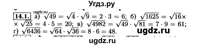 ГДЗ (Решебник №2 к задачнику 2015) по алгебре 8 класс (Учебник, Задачник) Мордкович А.Г. / §14 / 14.1
