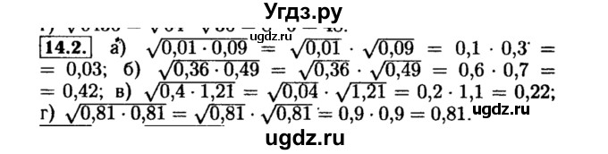 ГДЗ (Решебник №2 к задачнику 2015) по алгебре 8 класс (Учебник, Задачник) Мордкович А.Г. / §14 / 14.2