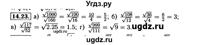 ГДЗ (Решебник №2 к задачнику 2015) по алгебре 8 класс (Учебник, Задачник) Мордкович А.Г. / §14 / 14.23