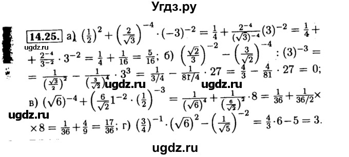 ГДЗ (Решебник №2 к задачнику 2015) по алгебре 8 класс (Учебник, Задачник) Мордкович А.Г. / §14 / 14.25