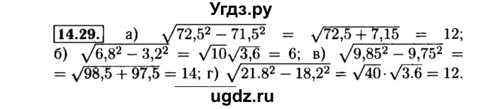 ГДЗ (Решебник №2 к задачнику 2015) по алгебре 8 класс (Учебник, Задачник) Мордкович А.Г. / §14 / 14.29
