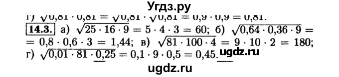 ГДЗ (Решебник №2 к задачнику 2015) по алгебре 8 класс (Учебник, Задачник) Мордкович А.Г. / §14 / 14.3