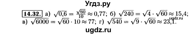 ГДЗ (Решебник №2 к задачнику 2015) по алгебре 8 класс (Учебник, Задачник) Мордкович А.Г. / §14 / 14.32