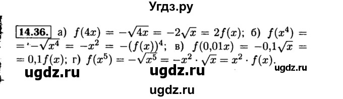 ГДЗ (Решебник №2 к задачнику 2015) по алгебре 8 класс (Учебник, Задачник) Мордкович А.Г. / §14 / 14.36