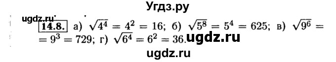 ГДЗ (Решебник №2 к задачнику 2015) по алгебре 8 класс (Учебник, Задачник) Мордкович А.Г. / §14 / 14.8