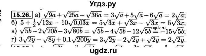 ГДЗ (Решебник №2 к задачнику 2015) по алгебре 8 класс (Учебник, Задачник) Мордкович А.Г. / §15 / 15.26