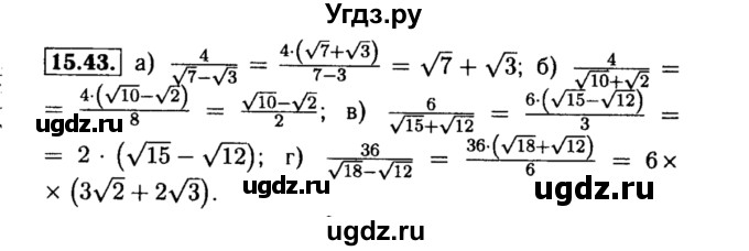 ГДЗ (Решебник №2 к задачнику 2015) по алгебре 8 класс (Учебник, Задачник) Мордкович А.Г. / §15 / 15.43