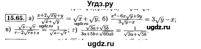 ГДЗ (Решебник №2 к задачнику 2015) по алгебре 8 класс (Учебник, Задачник) Мордкович А.Г. / §15 / 15.65
