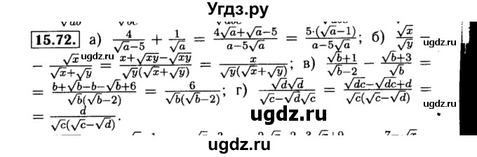 ГДЗ (Решебник №2 к задачнику 2015) по алгебре 8 класс (Учебник, Задачник) Мордкович А.Г. / §15 / 15.72