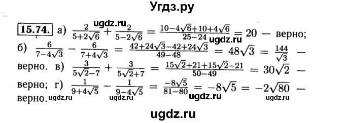 ГДЗ (Решебник №2 к задачнику 2015) по алгебре 8 класс (Учебник, Задачник) Мордкович А.Г. / §15 / 15.74