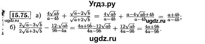 ГДЗ (Решебник №2 к задачнику 2015) по алгебре 8 класс (Учебник, Задачник) Мордкович А.Г. / §15 / 15.75