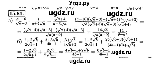 ГДЗ (Решебник №2 к задачнику 2015) по алгебре 8 класс (Учебник, Задачник) Мордкович А.Г. / §15 / 15.81