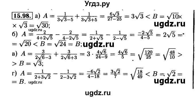 ГДЗ (Решебник №2 к задачнику 2015) по алгебре 8 класс (Учебник, Задачник) Мордкович А.Г. / §15 / 15.98