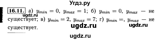 ГДЗ (Решебник №2 к задачнику 2015) по алгебре 8 класс (Учебник, Задачник) Мордкович А.Г. / §16 / 16.11