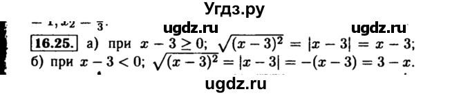 ГДЗ (Решебник №2 к задачнику 2015) по алгебре 8 класс (Учебник, Задачник) Мордкович А.Г. / §16 / 16.25
