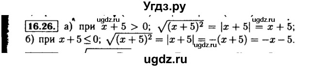 ГДЗ (Решебник №2 к задачнику 2015) по алгебре 8 класс (Учебник, Задачник) Мордкович А.Г. / §16 / 16.26