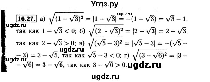 ГДЗ (Решебник №2 к задачнику 2015) по алгебре 8 класс (Учебник, Задачник) Мордкович А.Г. / §16 / 16.27