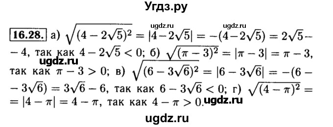 ГДЗ (Решебник №2 к задачнику 2015) по алгебре 8 класс (Учебник, Задачник) Мордкович А.Г. / §16 / 16.28