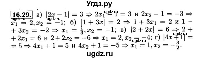 ГДЗ (Решебник №2 к задачнику 2015) по алгебре 8 класс (Учебник, Задачник) Мордкович А.Г. / §16 / 16.29