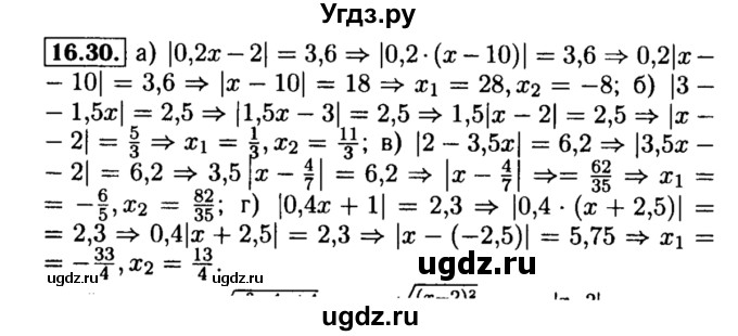 ГДЗ (Решебник №2 к задачнику 2015) по алгебре 8 класс (Учебник, Задачник) Мордкович А.Г. / §16 / 16.30