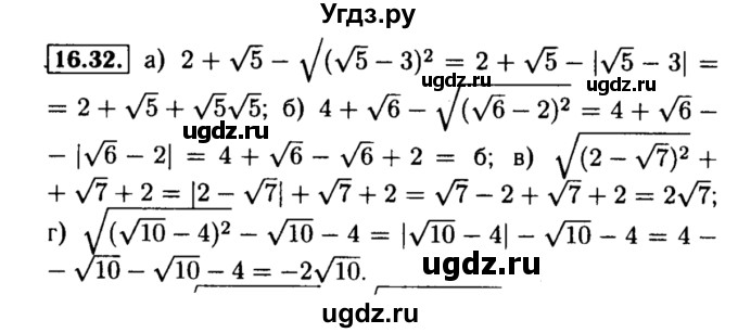 ГДЗ (Решебник №2 к задачнику 2015) по алгебре 8 класс (Учебник, Задачник) Мордкович А.Г. / §16 / 16.32