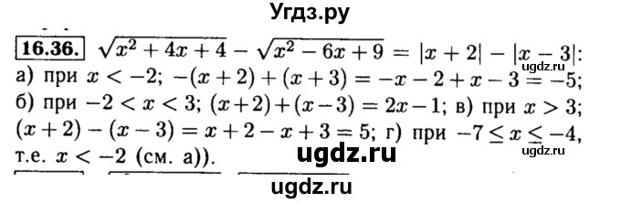 ГДЗ (Решебник №2 к задачнику 2015) по алгебре 8 класс (Учебник, Задачник) Мордкович А.Г. / §16 / 16.36