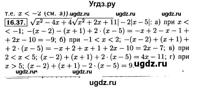 ГДЗ (Решебник №2 к задачнику 2015) по алгебре 8 класс (Учебник, Задачник) Мордкович А.Г. / §16 / 16.37