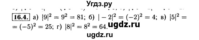 ГДЗ (Решебник №2 к задачнику 2015) по алгебре 8 класс (Учебник, Задачник) Мордкович А.Г. / §16 / 16.4
