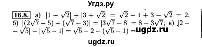 ГДЗ (Решебник №2 к задачнику 2015) по алгебре 8 класс (Учебник, Задачник) Мордкович А.Г. / §16 / 16.8