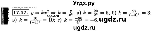 ГДЗ (Решебник №2 к задачнику 2015) по алгебре 8 класс (Учебник, Задачник) Мордкович А.Г. / §17 / 17.17
