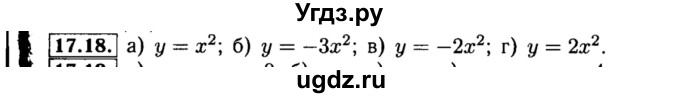 ГДЗ (Решебник №2 к задачнику 2015) по алгебре 8 класс (Учебник, Задачник) Мордкович А.Г. / §17 / 17.18