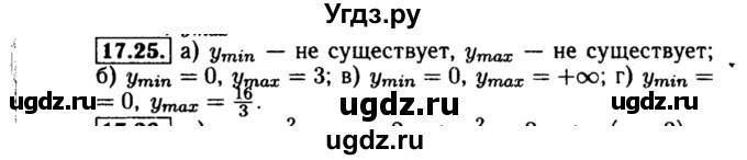 ГДЗ (Решебник №2 к задачнику 2015) по алгебре 8 класс (Учебник, Задачник) Мордкович А.Г. / §17 / 17.25