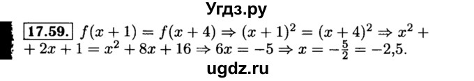 ГДЗ (Решебник №2 к задачнику 2015) по алгебре 8 класс (Учебник, Задачник) Мордкович А.Г. / §17 / 17.59