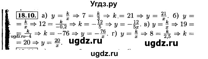 ГДЗ (Решебник №2 к задачнику 2015) по алгебре 8 класс (Учебник, Задачник) Мордкович А.Г. / §18 / 18.10
