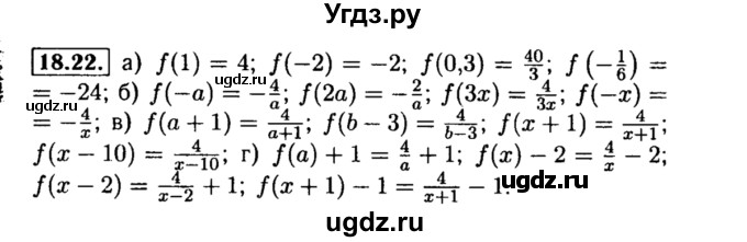 ГДЗ (Решебник №2 к задачнику 2015) по алгебре 8 класс (Учебник, Задачник) Мордкович А.Г. / §18 / 18.22