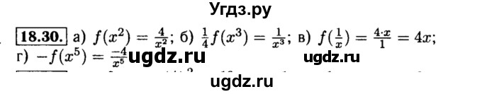 ГДЗ (Решебник №2 к задачнику 2015) по алгебре 8 класс (Учебник, Задачник) Мордкович А.Г. / §18 / 18.30