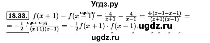 ГДЗ (Решебник №2 к задачнику 2015) по алгебре 8 класс (Учебник, Задачник) Мордкович А.Г. / §18 / 18.33