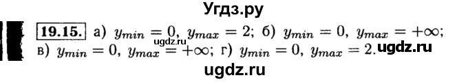 ГДЗ (Решебник №2 к задачнику 2015) по алгебре 8 класс (Учебник, Задачник) Мордкович А.Г. / §19 / 19.15