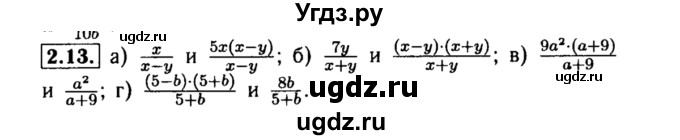 ГДЗ (Решебник №2 к задачнику 2015) по алгебре 8 класс (Учебник, Задачник) Мордкович А.Г. / §2 / 2.13