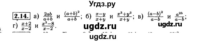ГДЗ (Решебник №2 к задачнику 2015) по алгебре 8 класс (Учебник, Задачник) Мордкович А.Г. / §2 / 2.14