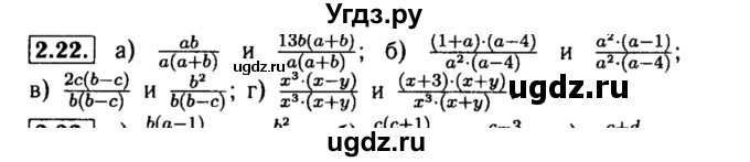 ГДЗ (Решебник №2 к задачнику 2015) по алгебре 8 класс (Учебник, Задачник) Мордкович А.Г. / §2 / 2.22