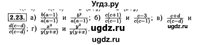 ГДЗ (Решебник №2 к задачнику 2015) по алгебре 8 класс (Учебник, Задачник) Мордкович А.Г. / §2 / 2.23