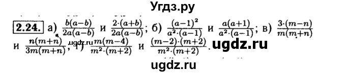 ГДЗ (Решебник №2 к задачнику 2015) по алгебре 8 класс (Учебник, Задачник) Мордкович А.Г. / §2 / 2.24