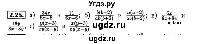 ГДЗ (Решебник №2 к задачнику 2015) по алгебре 8 класс (Учебник, Задачник) Мордкович А.Г. / §2 / 2.25